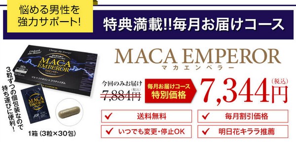 }JGy[ MACA EMPEROR̔TCg